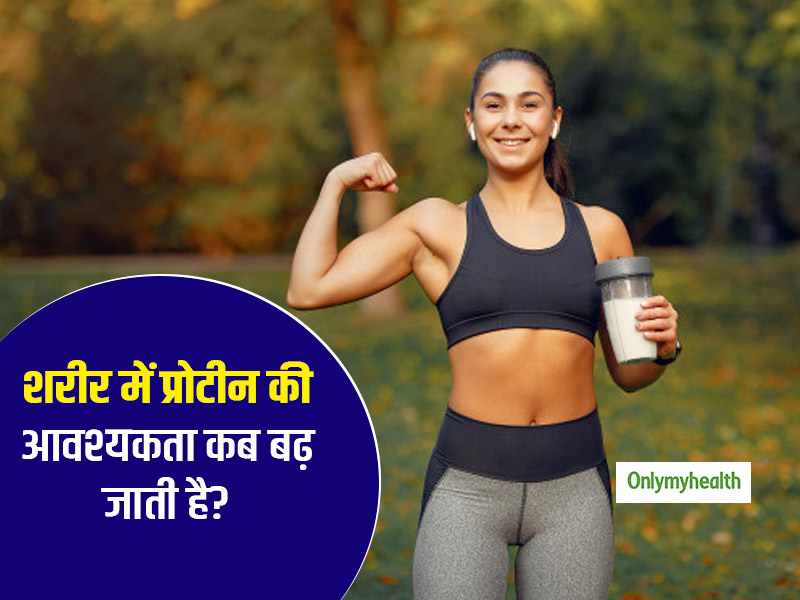 प्रोटीन से जुड़े अहम सवालों के जवाब दे रही हैं एक्सपर्ट, जानें यह क्यों हैं महत्वपूर्ण